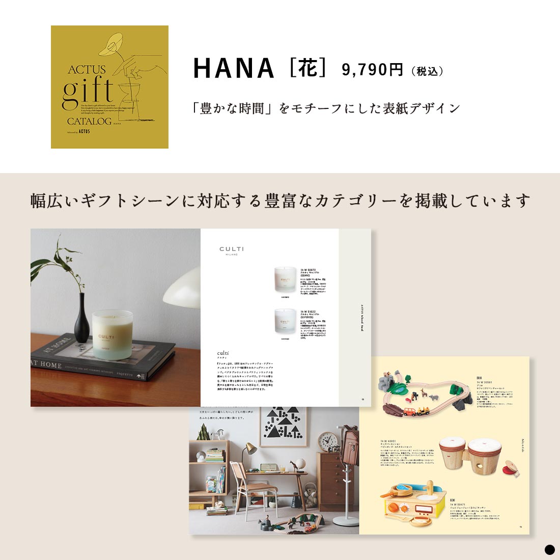 ACTUS(アクタス) ギフトカタログ ＜HANA(花)＞