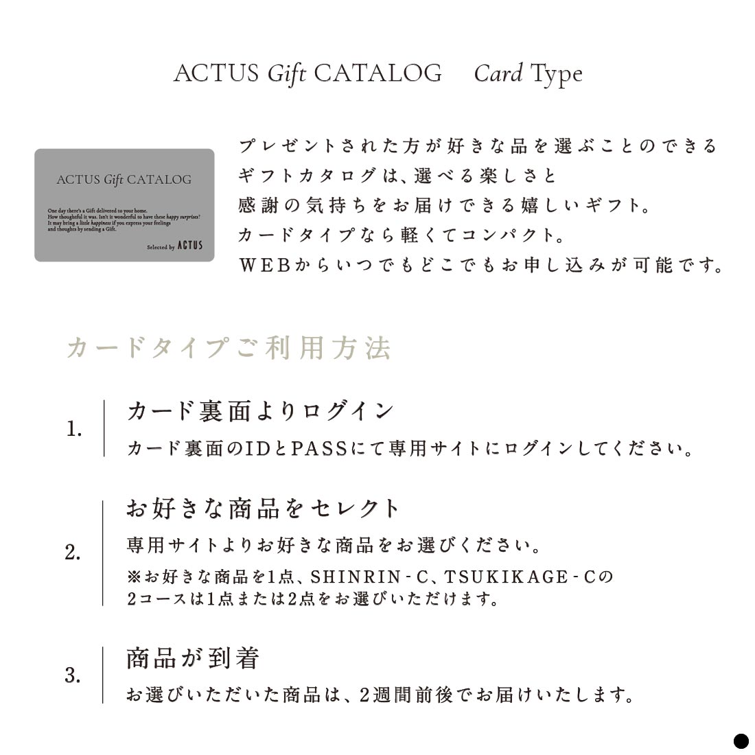 ACTUS(アクタス) カードタイプカタログギフト e-order choice ＜NAGI(凪)-C＞