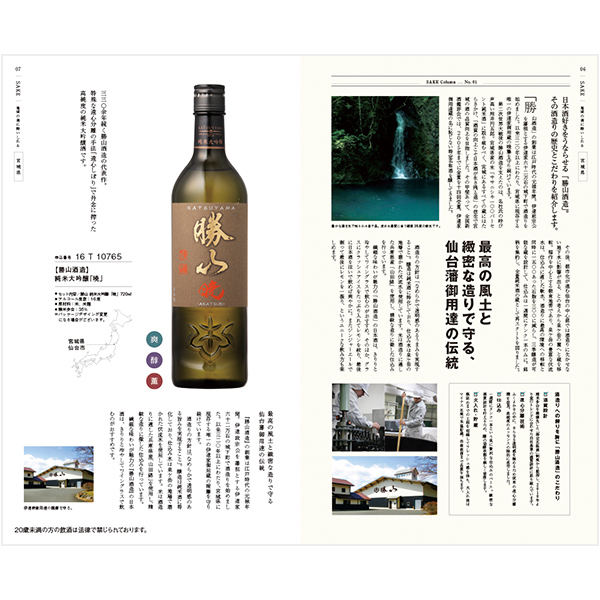 銘酒カタログギフト ＜GS03＞ 掲載商品