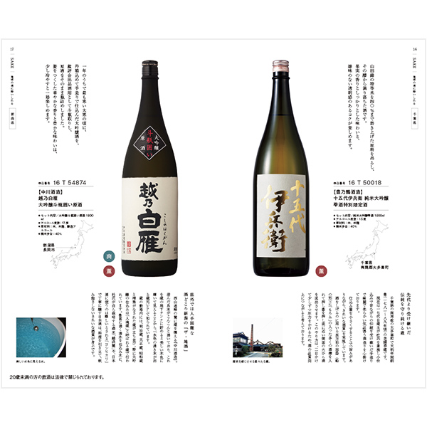 銘酒カタログギフト ＜GS05＞ 掲載商品