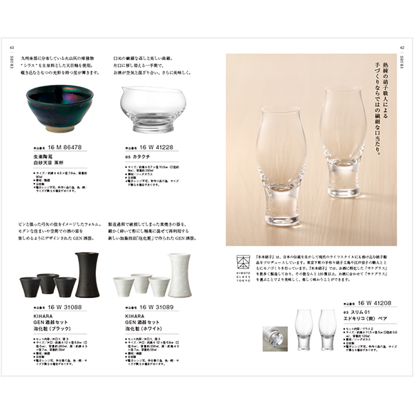銘酒カタログギフト ＜GS05＞ 掲載商品