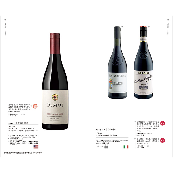 銘酒カタログギフト ＜GS06＞ 掲載商品