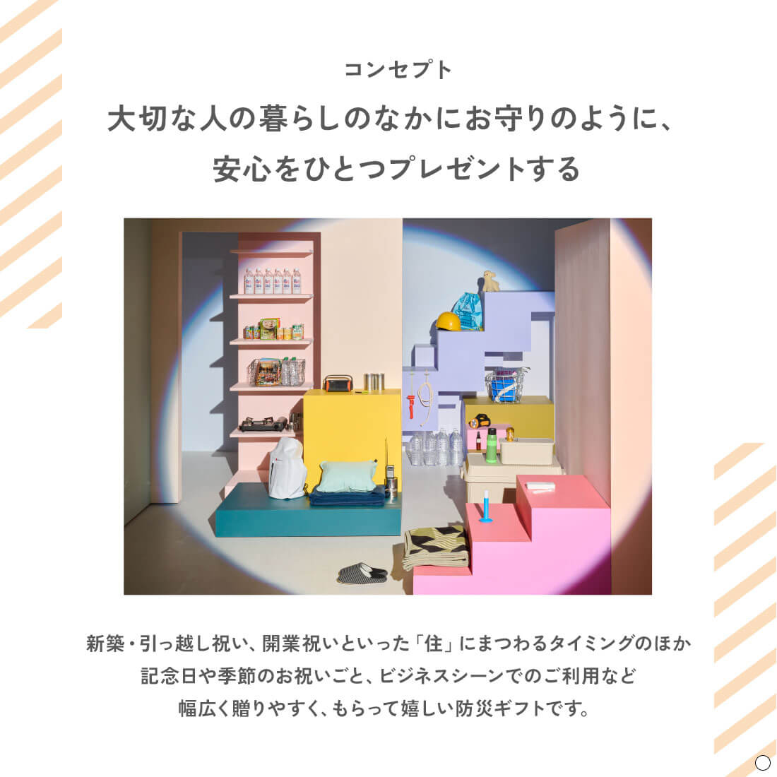 備える防災カタログご利用案内