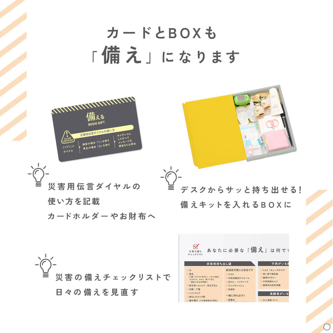 備える防災カタログご利用案内