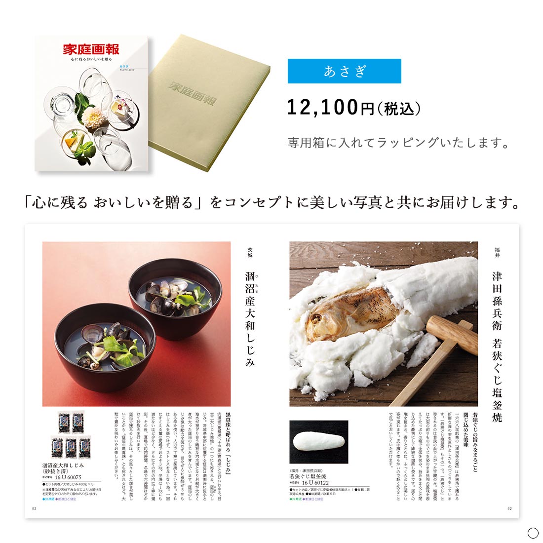 家庭画報 グルメギフトカタログ あさぎ