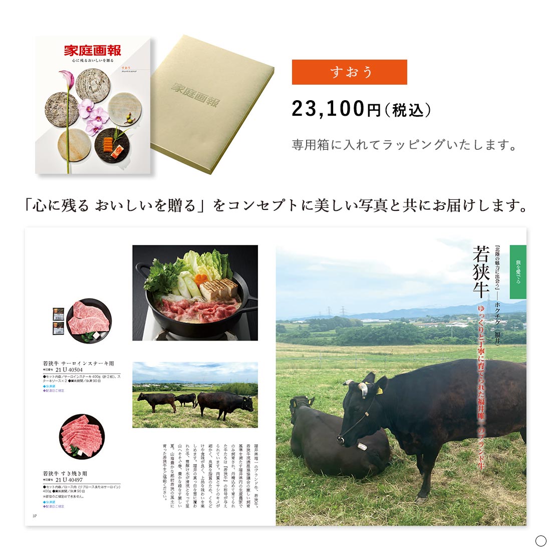 家庭画報 グルメギフトカタログ すおう