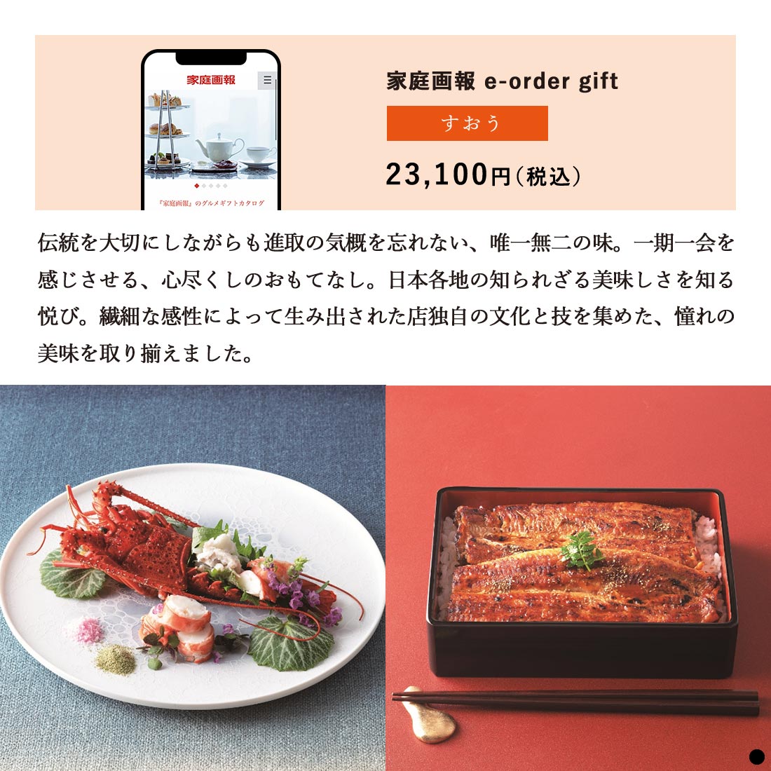 家庭画報 グルメギフトカタログ すおう