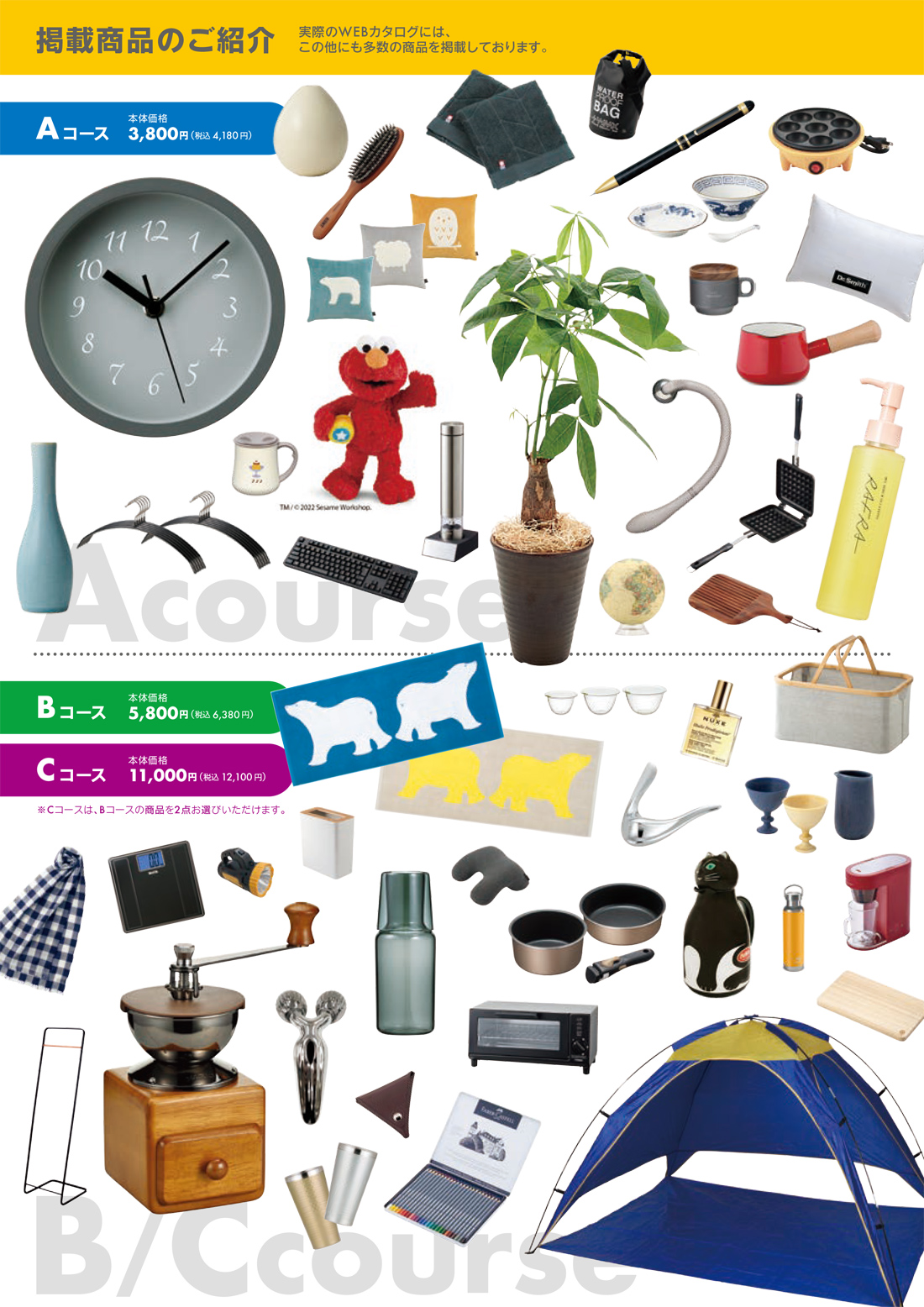 LOFTカタログギフト