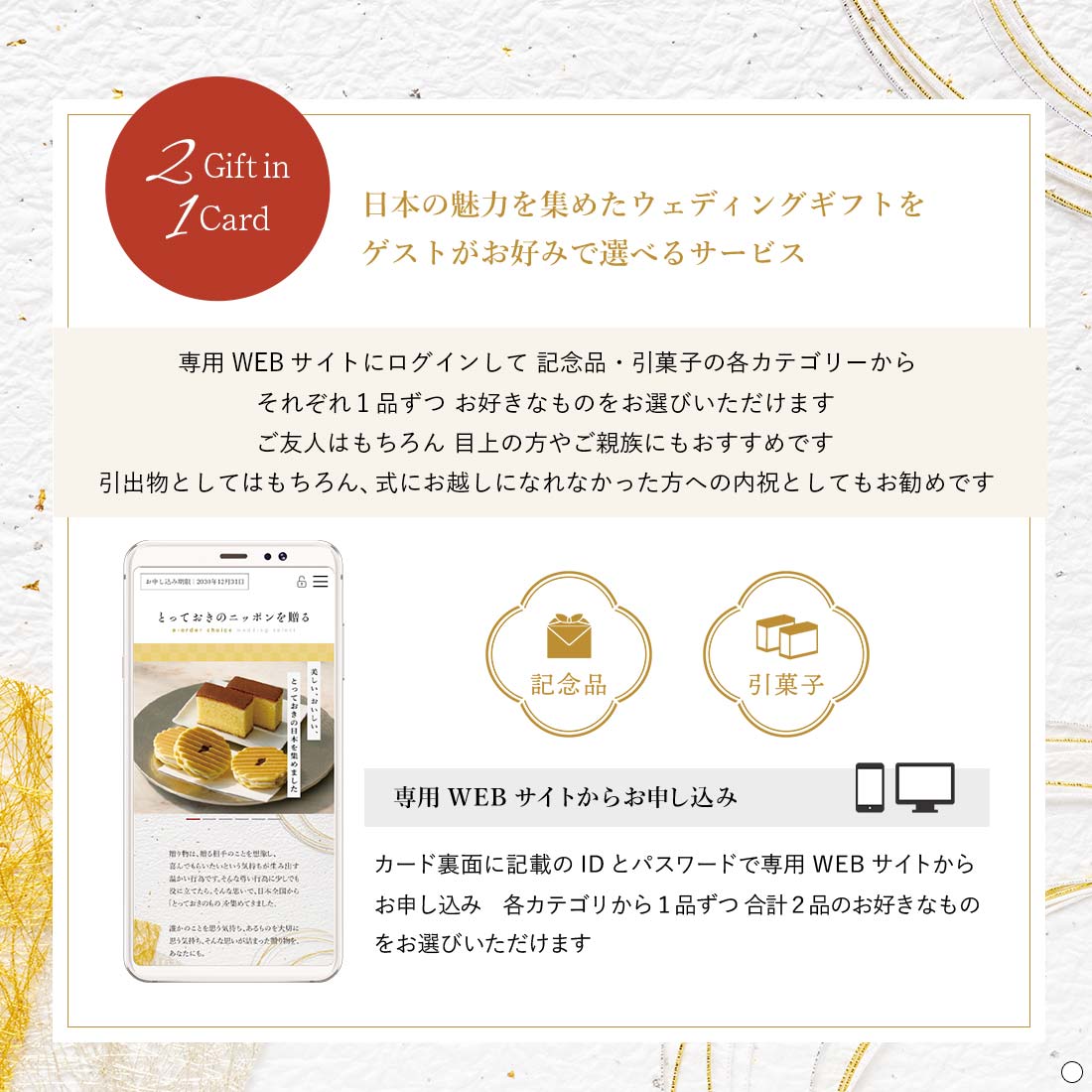 とっておきのニッポンを贈る e-order choice wedding 2品セレクト