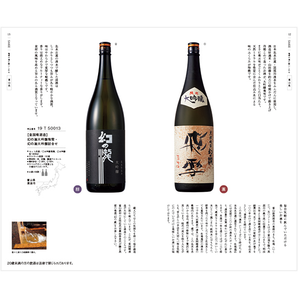 銘酒カタログギフト ＜GS06＞掲載商品例