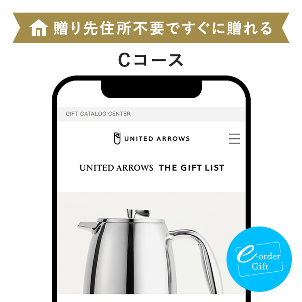 United Arrows The Gift List e-order gift メール（SNS）タイプ Cコース