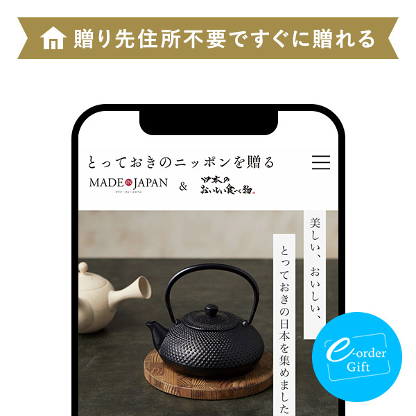 とっておきのニッポンを贈る e-order gift メール（SNS）タイプ ＜恵吹(えふう)＞