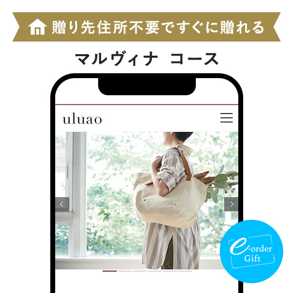 uluao(ウルアオ) e-order gift メール（SNS）タイプ ＜マルヴィナ＞