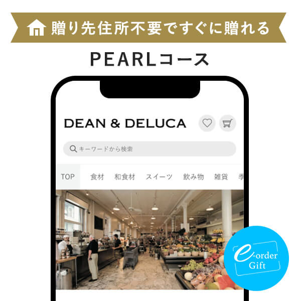 DEAN＆DELUCA e-order gift メール（SNS）タイプ ＜PEARL(パール)＞