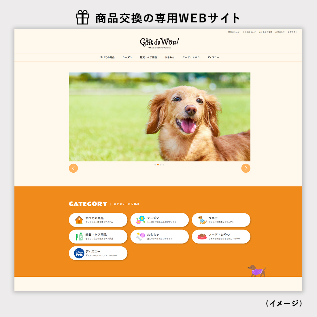 Gift da Won！＜chien（シヤン）＞二次受注サイトイメージ画像