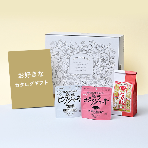 引出物宅配便セット（ジャーキー＆めでたにゅう麺）※メインのカタログギフトはお好きなものをお選びください。