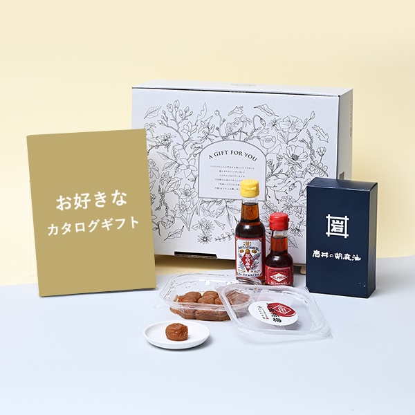 引出物宅配便セット（調味料セット＆梅干）※メインのカタログギフトはお好きなものをお選びください。