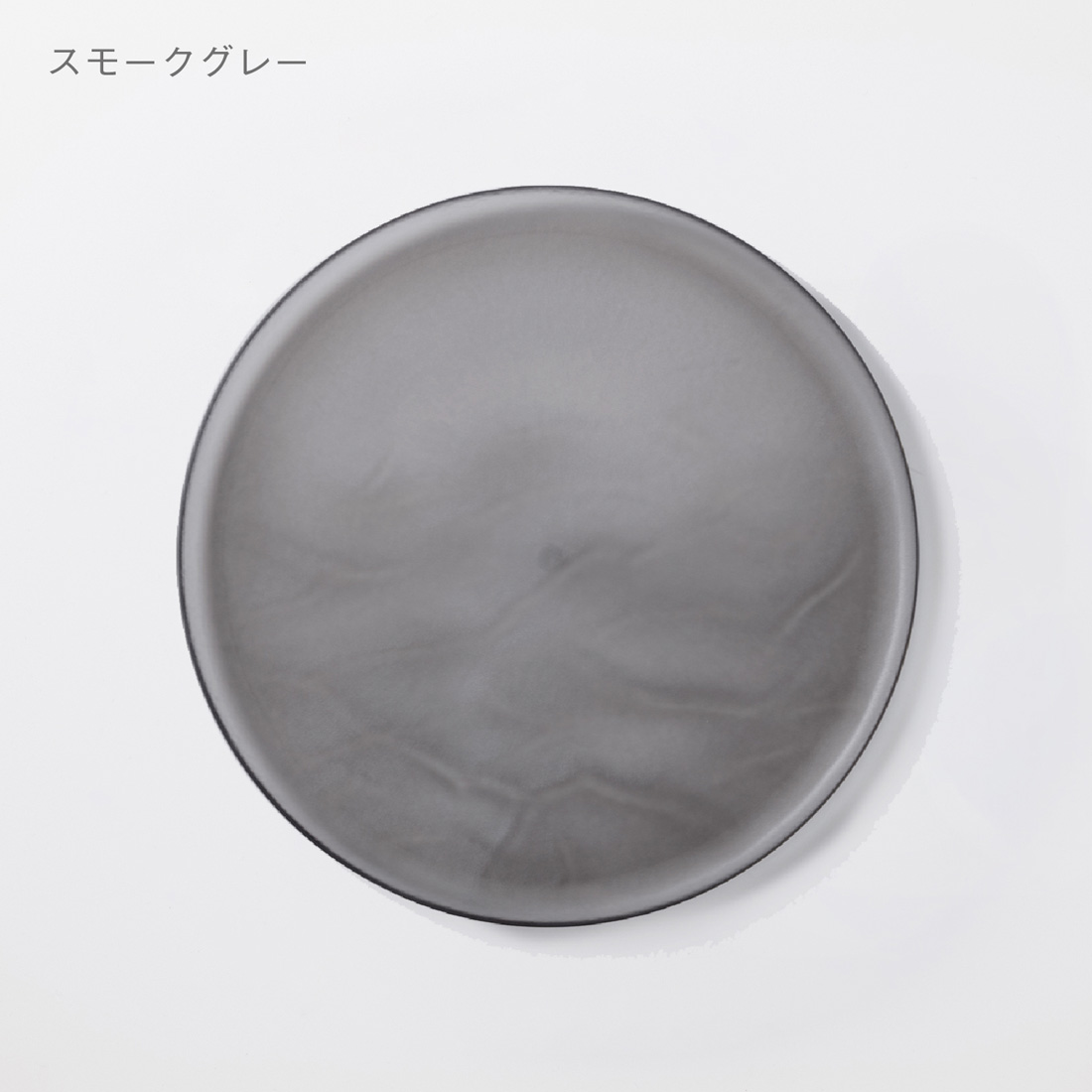 大皿ウエーブ スモークグレー