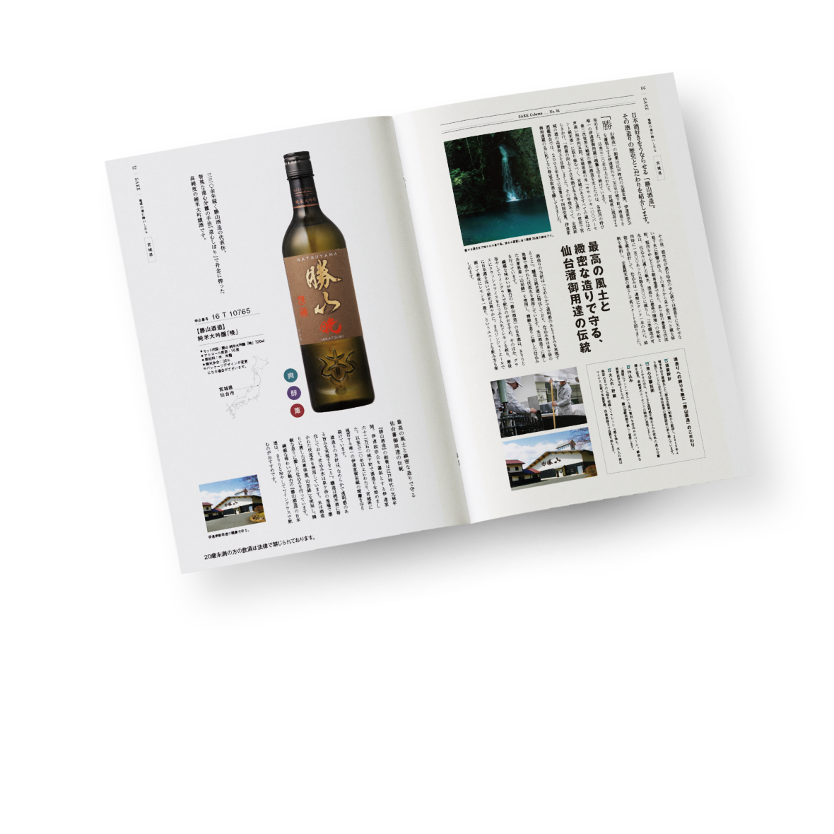 銘酒カタログギフト