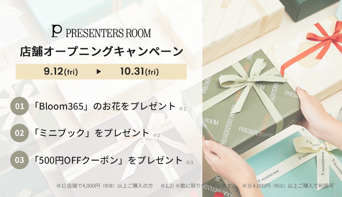 PRESENTERS ROOM 店舗 オープニングキャンペーン