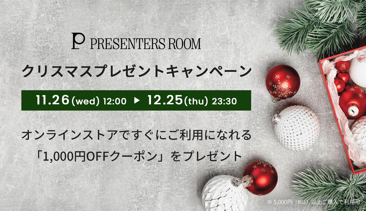 オンラインストア限定クリスマスプレゼントキャンペーン