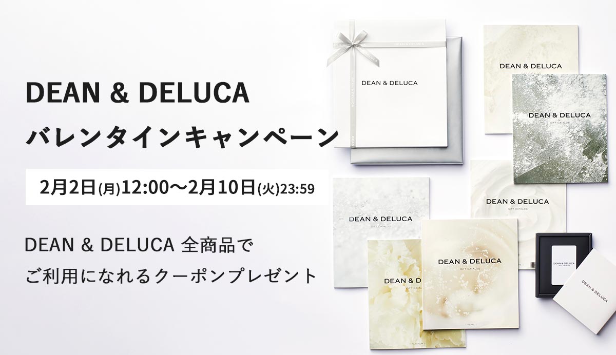 DEAN & DELUCA バレンタイン キャンペーン