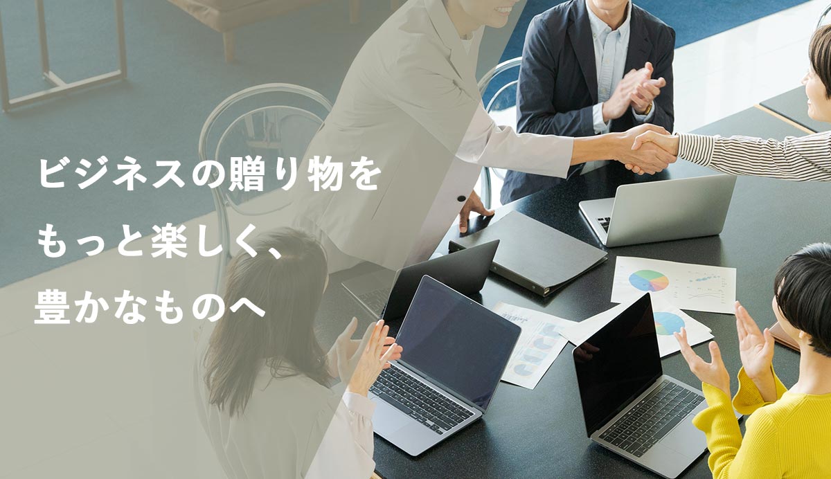 ビジネス用途のご用命はこちら