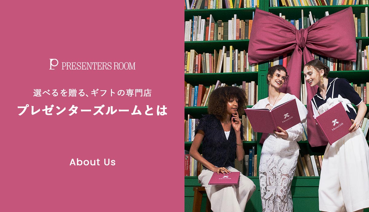 PRESENTERS ROOMとは