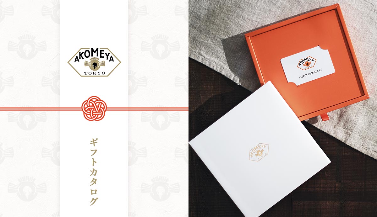AKOMEYA TOKYO ギフトカタログ