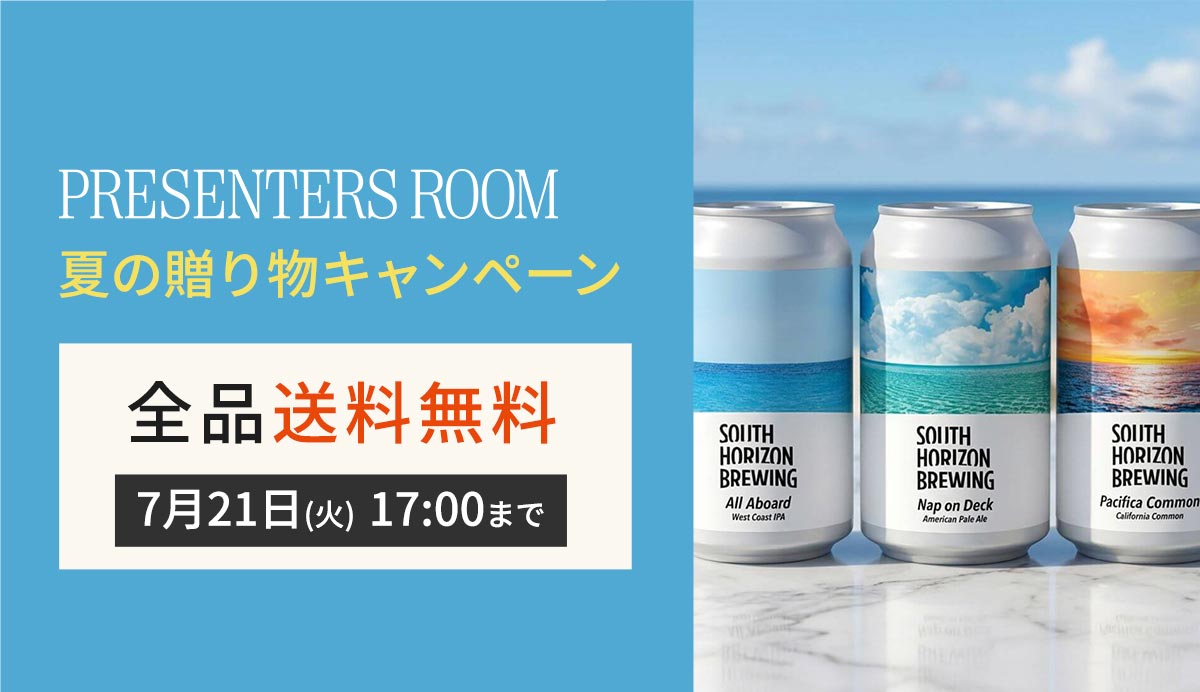夏の贈り物2026 送料無料キャンペーン