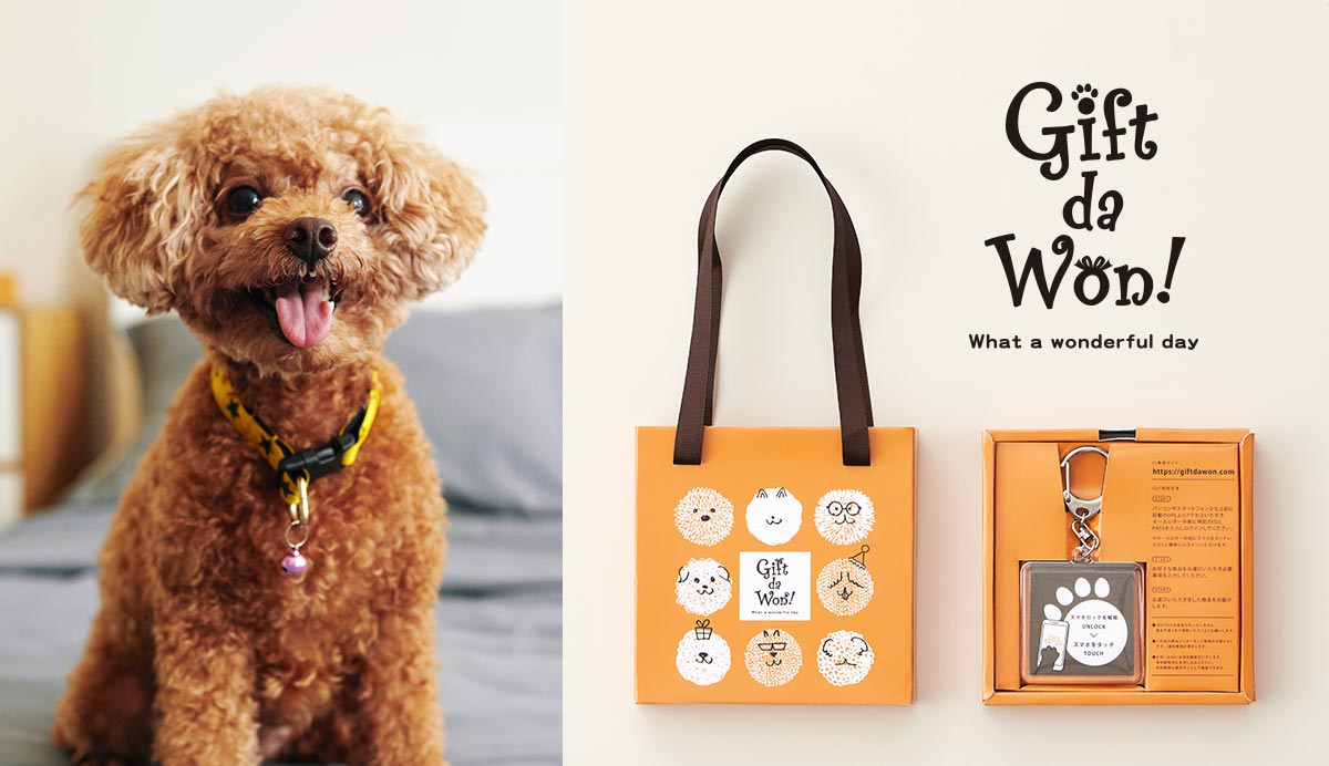新しいカタチのワンちゃん専用ペットギフト「Gift da Won！(ギフトダワン)」