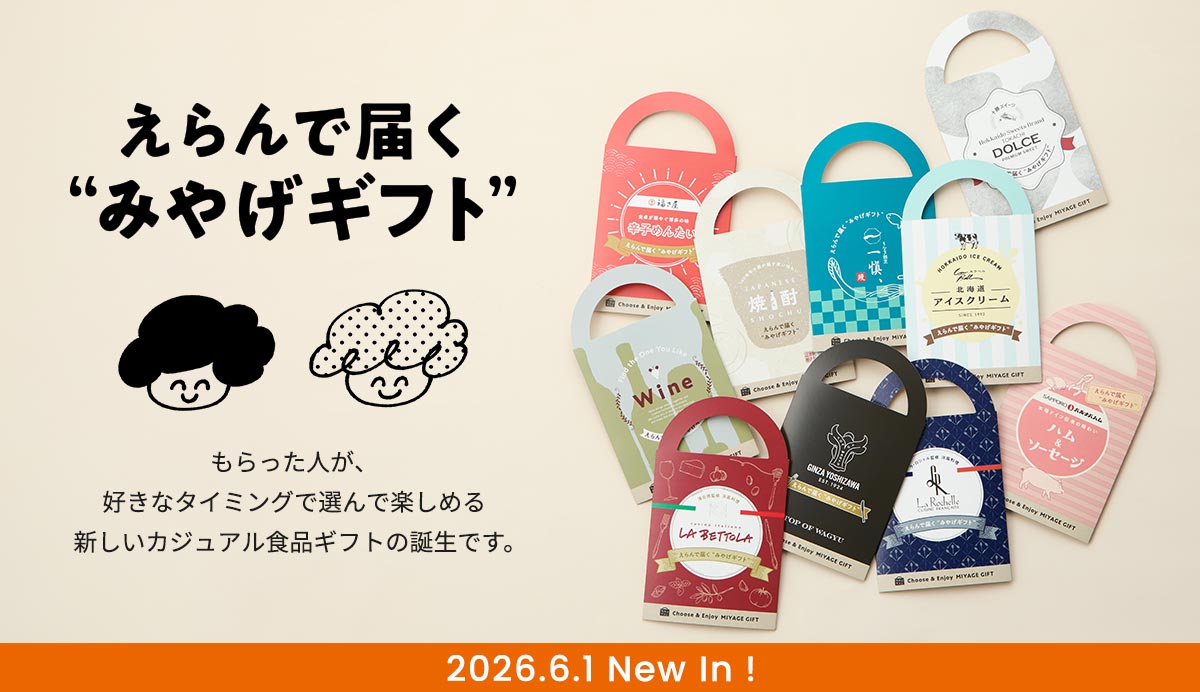 みやげギフト
