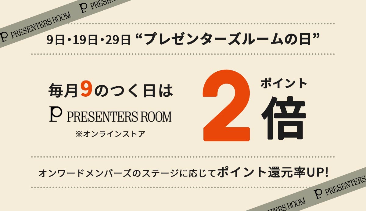 9のつく日はポイント2倍