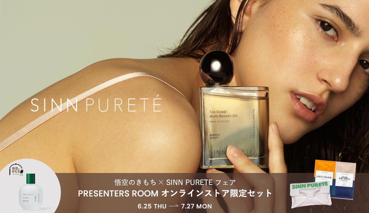 悟空のきもち×SINN PURETE フェア