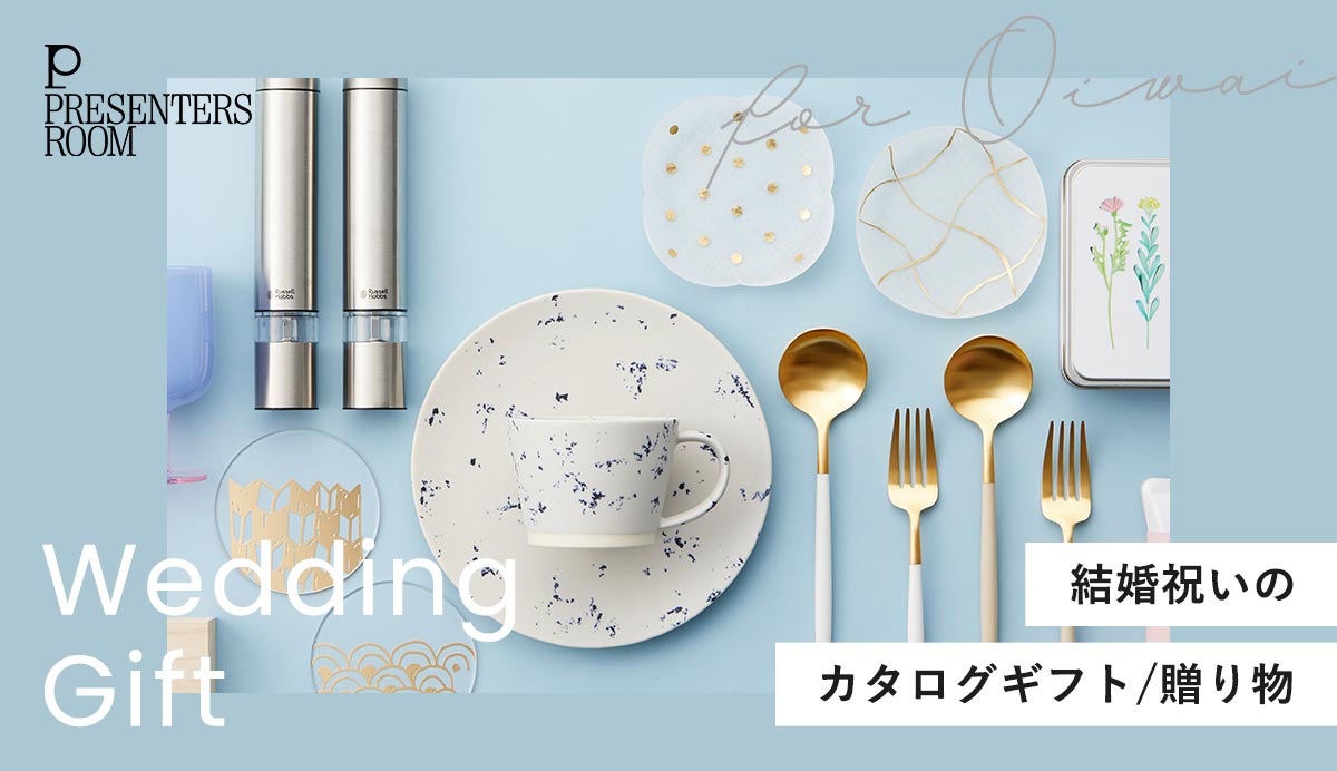 結婚祝いのカタログギフト/贈り物