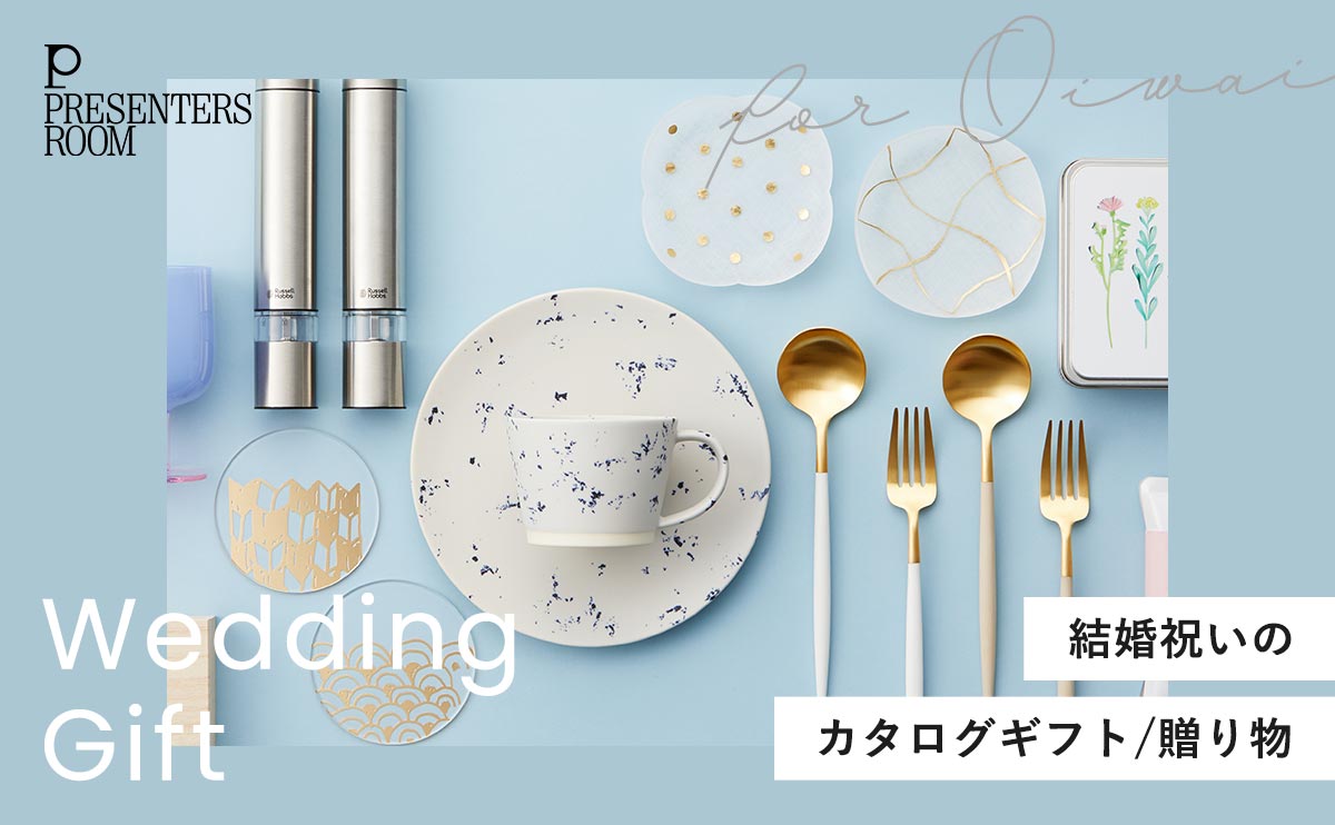 結婚祝いのカタログギフト/贈り物