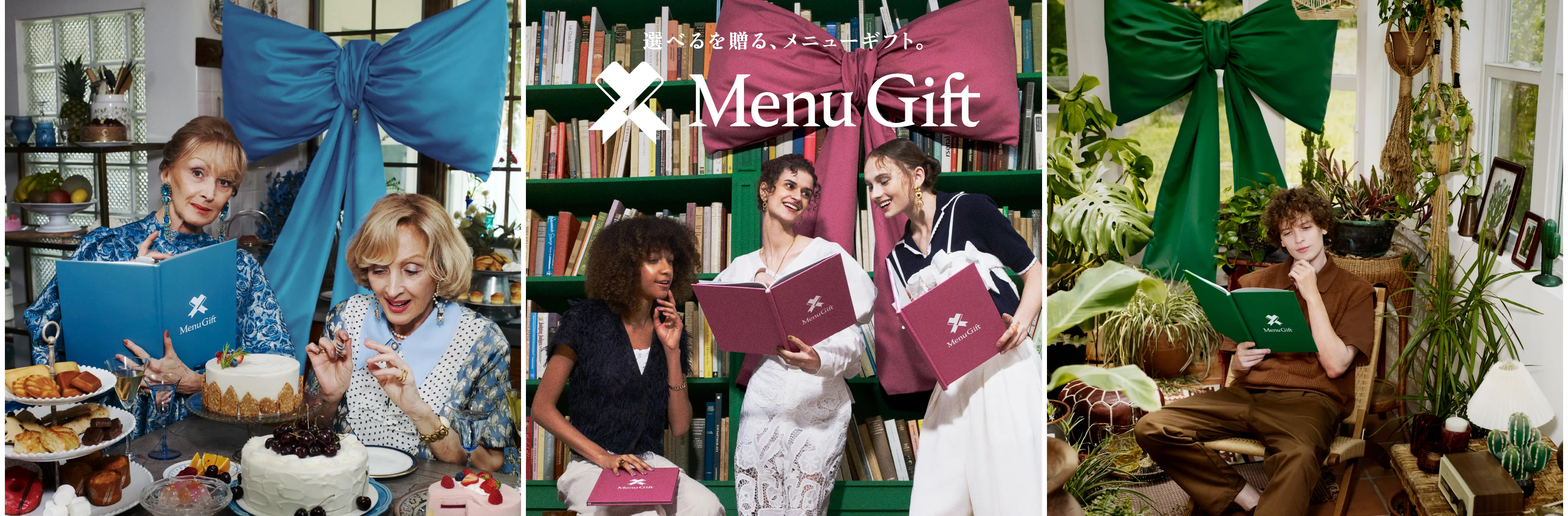 選べるを贈る、メニューギフト